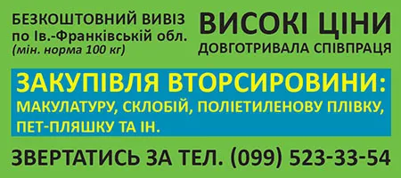 Куплю макулатура, склобій Рогатин