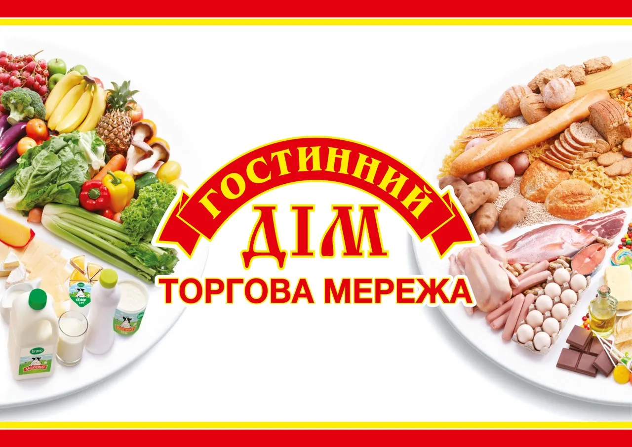 "Гостинний ДІм"